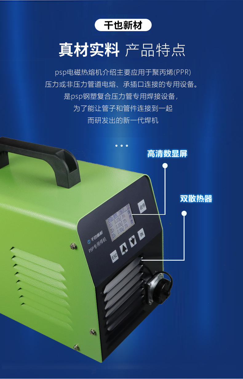 PSP电磁熔焊机(图3)