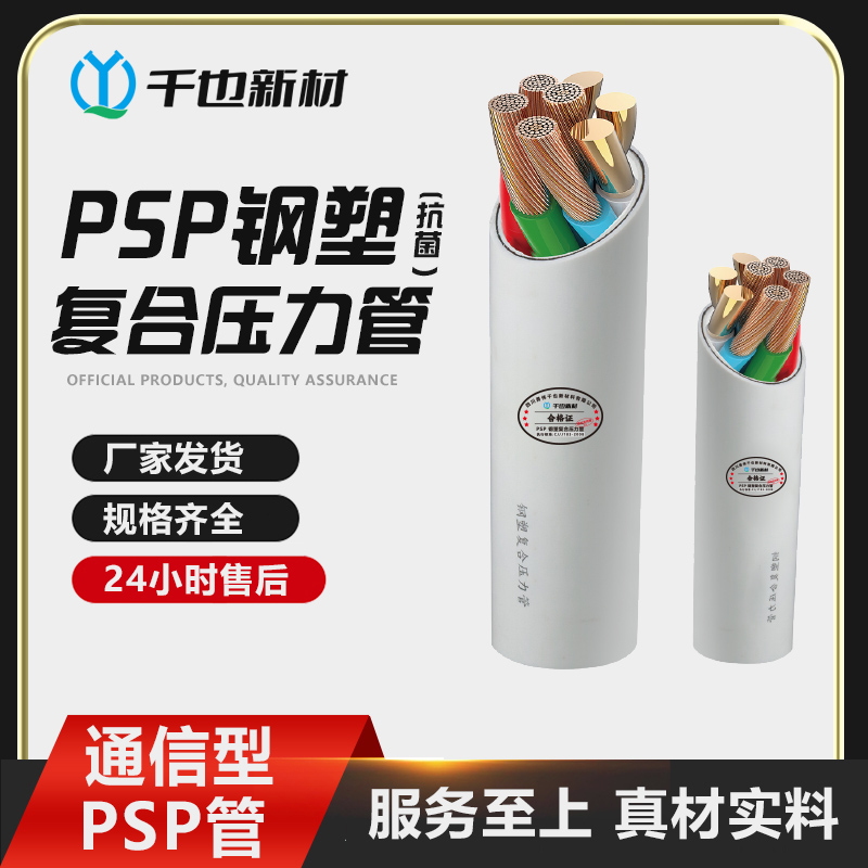 PSP钢塑复合电力管